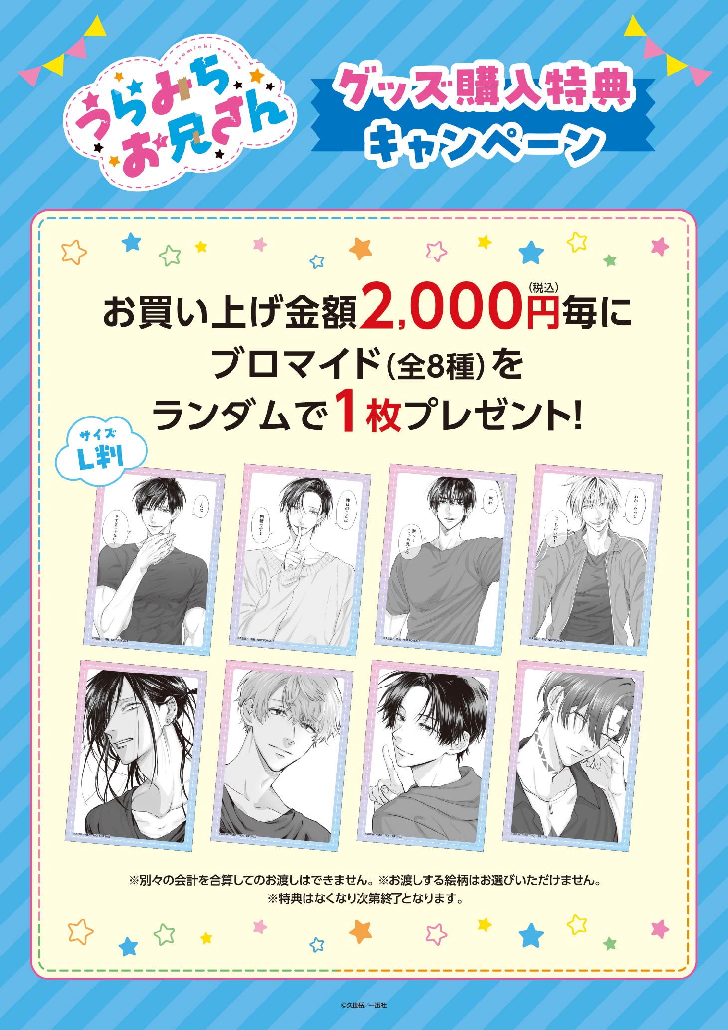 Life Lessons with Uramichi Oniisan cafe 5