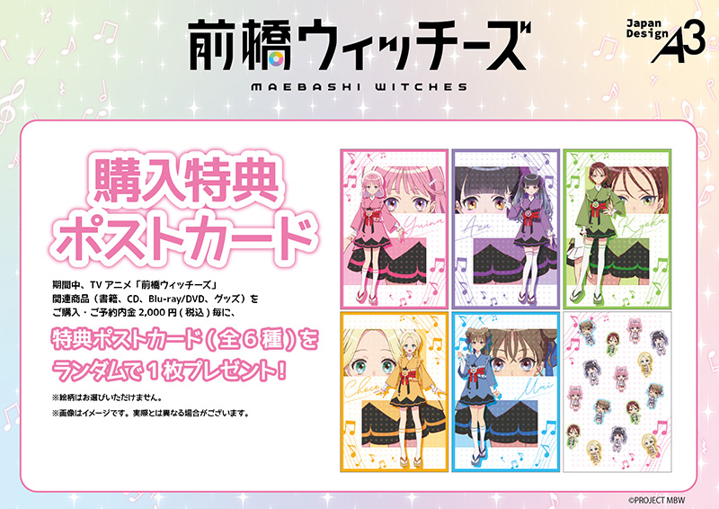 Maebashi Witches merch fair 2