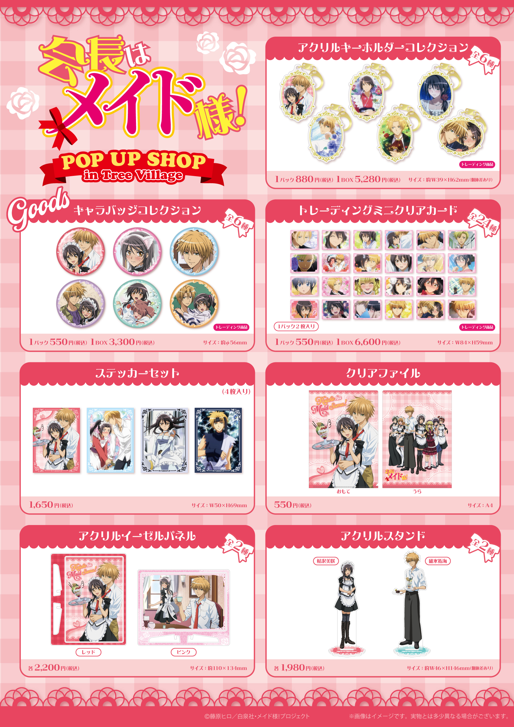 Maid Sama! pop up shop 2