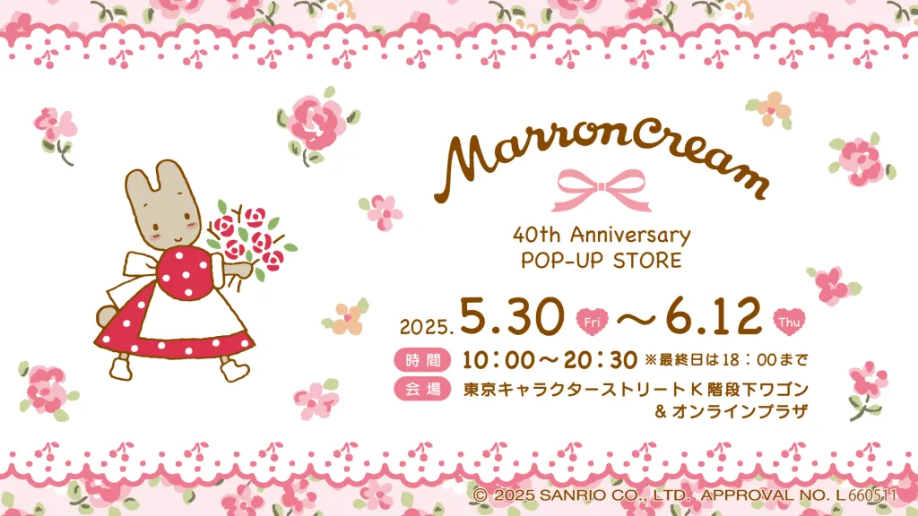 貴重！マロンクリーム SET！Sanrio MARRONCREAM マロンクリーム｜サンリオ