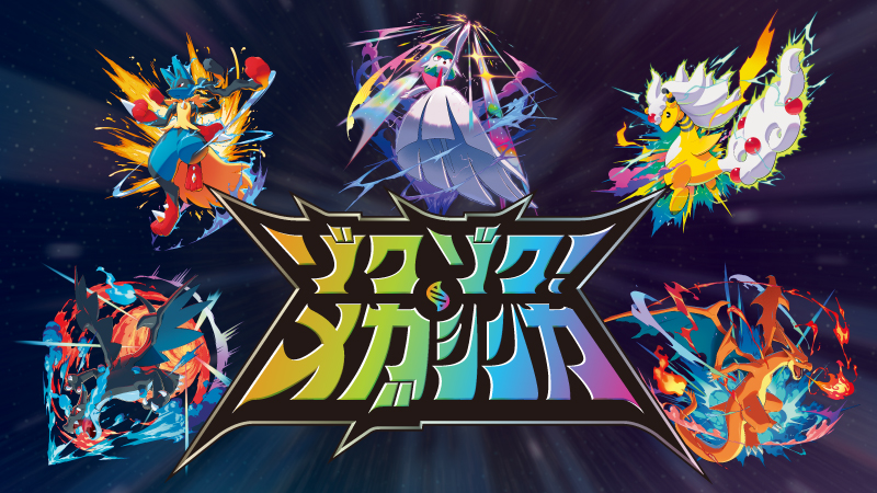 Pokémon's Mega Evolutions get awesome new artwork ahead of LEGENDS