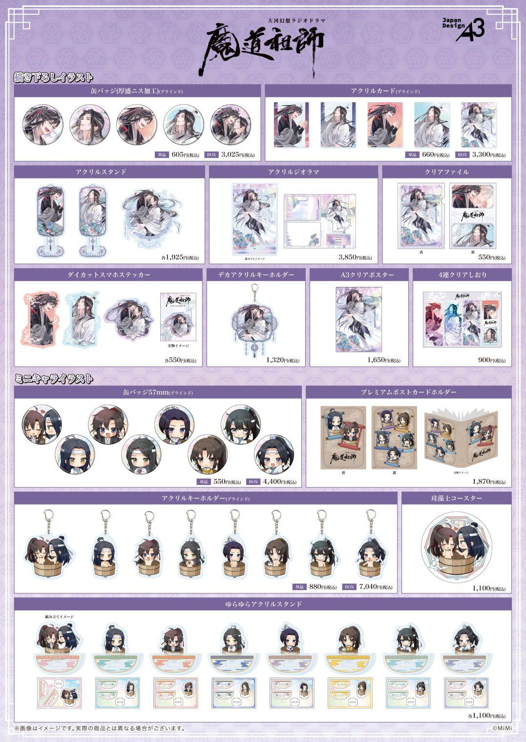 Mo Dao Zu Shi' pop up shop opens in Tokyo this month