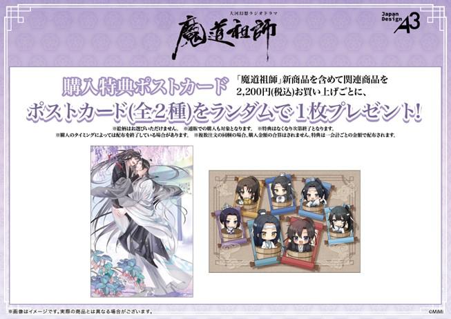 Mo Dao Zu Shi pop up shop 3