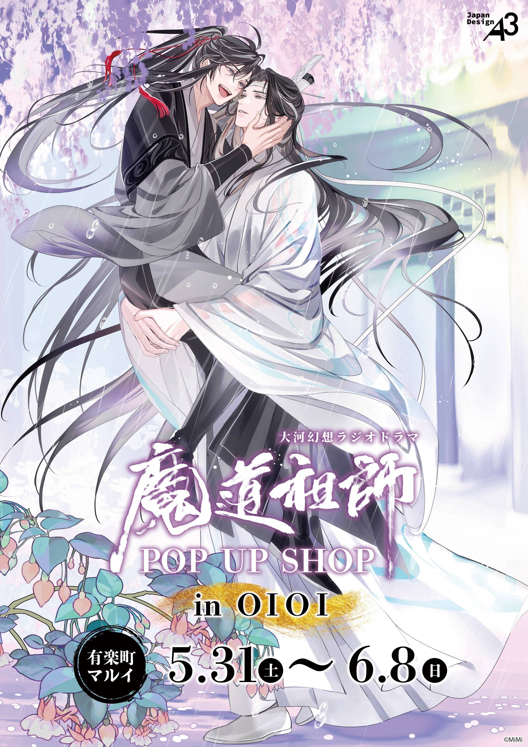 Mo Dao Zu Shi' pop up shop opens in Tokyo this month