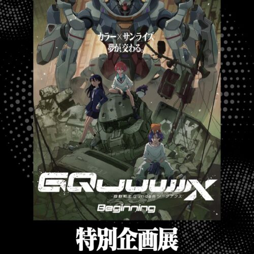 Mobile Suit Gundam GQuuuuuuX Beginning exhibition