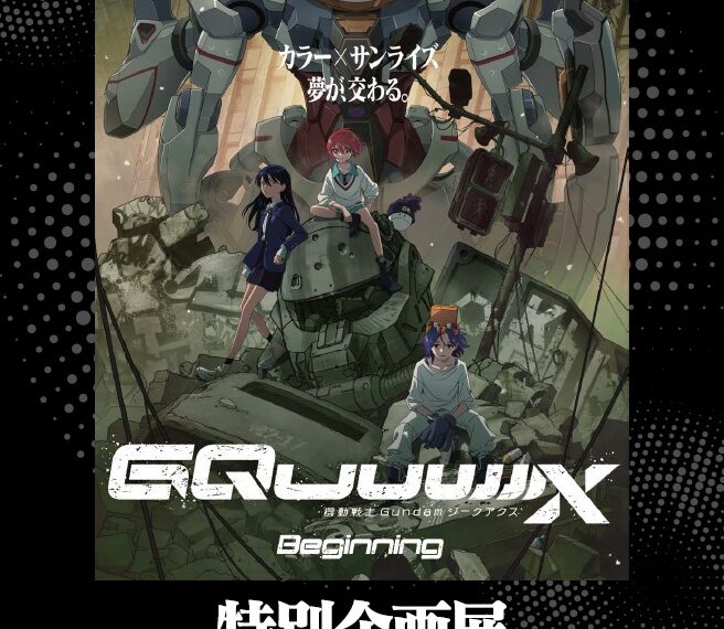 Mobile Suit Gundam GQuuuuuuX Beginning exhibition