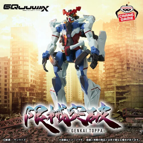 Mobile Suit Gundam GQuuuuuuX Genki Toppa 1