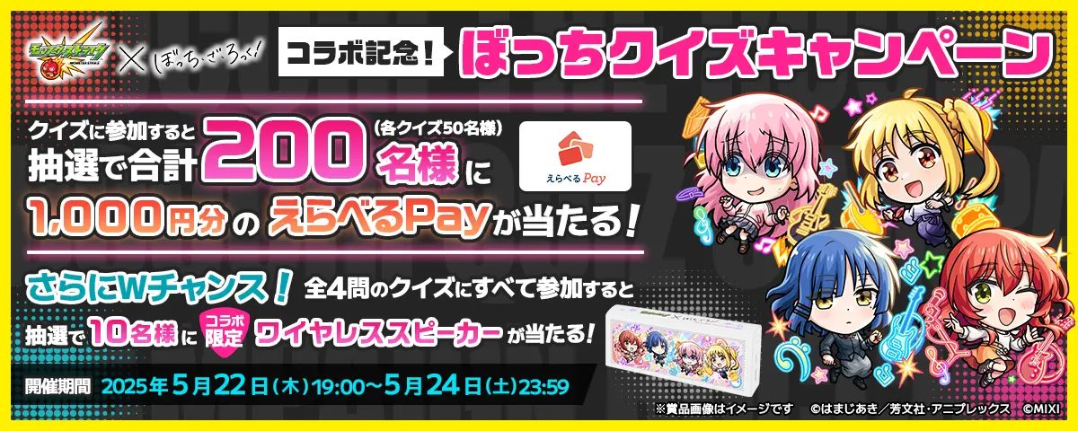 Monster Strike x Bocchi the Rock 8