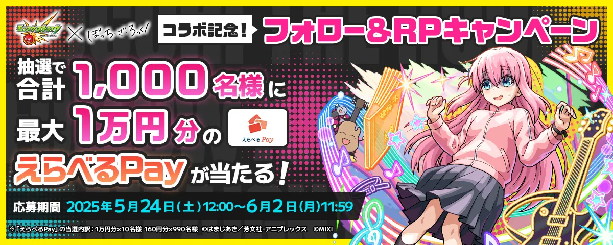 Monster Strike x Bocchi the Rock 9