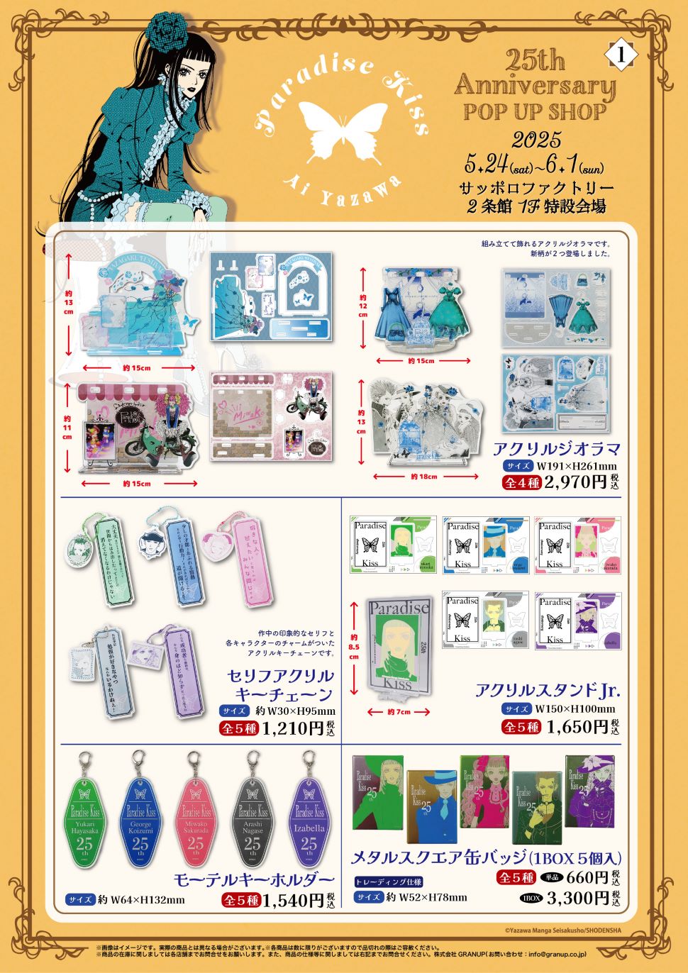 Paradise Kiss 25th Anniversary pop up shop 2
