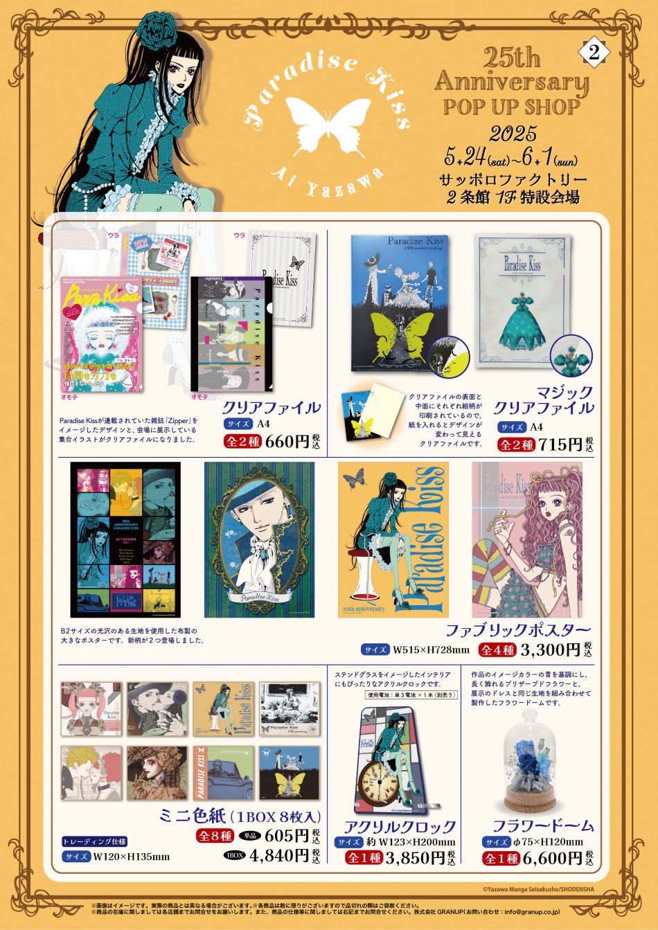 Paradise Kiss 25th Anniversary pop up shop 3