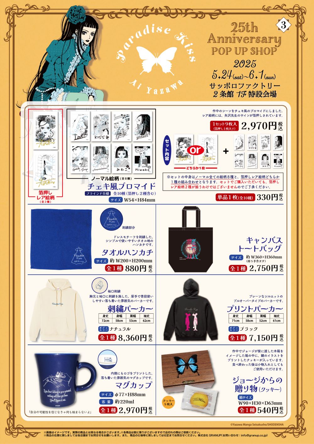Paradise Kiss 25th Anniversary pop up shop 4