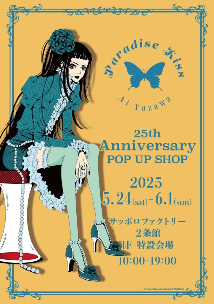 Paradise Kiss 25th Anniversary pop up shop