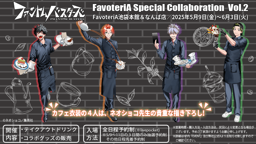 Phantom Busters x FavoteriA collab cafe