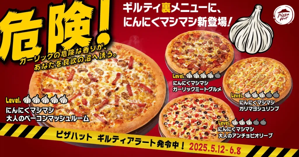Pizza Hut Japan Garlic Overload