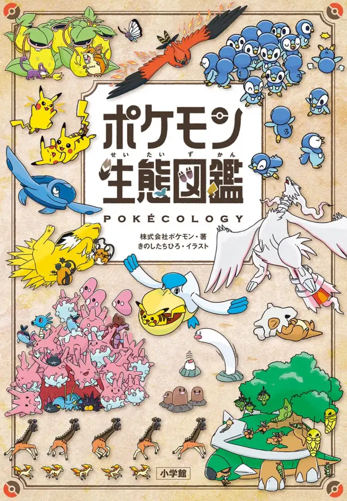 Pokémon Ecology Encyclopedia 1