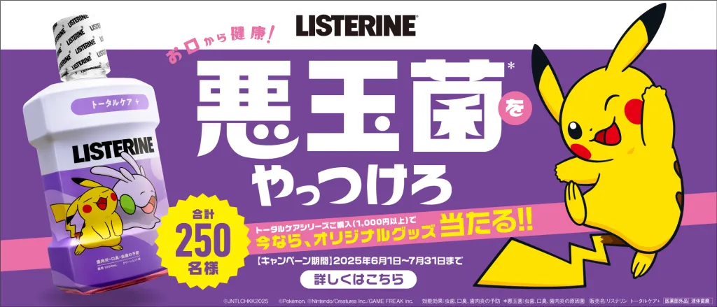 Pokemon Listerine