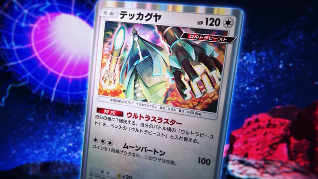 Pokemon TCG Extradimensional Crisis 5