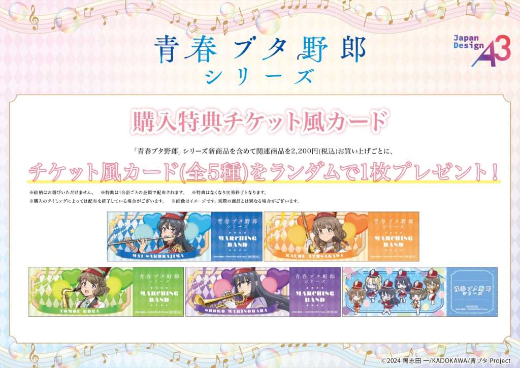 Rascal Does Not Dream of Bunny Girl Senpai 'marching band' pop up shop 3