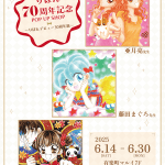 Ribon 70th anniversary pop up shop