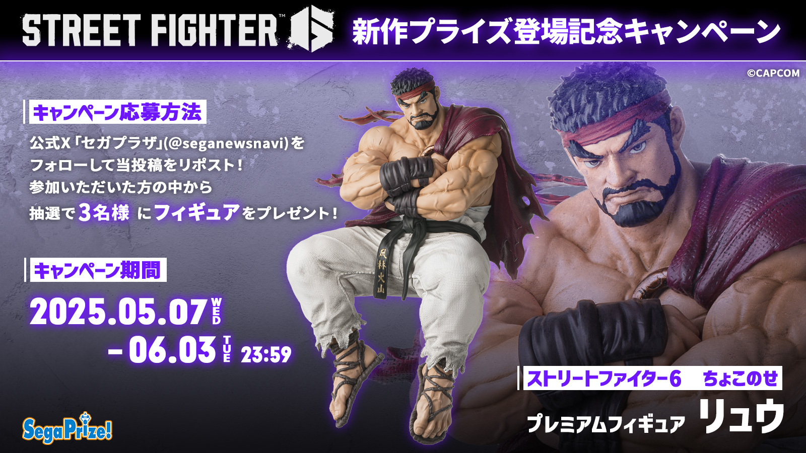 SF6 Ryu Chokonose