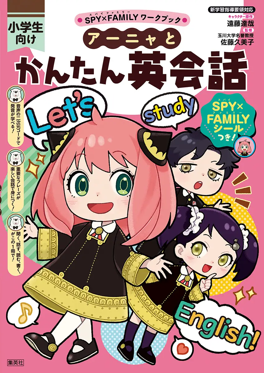 SPY×FAMILY’s Anya English Books 2