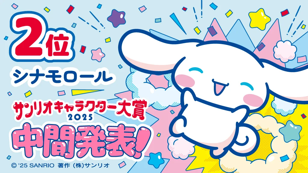 Sanrio Character Rankings 2025 Cinnamoroll