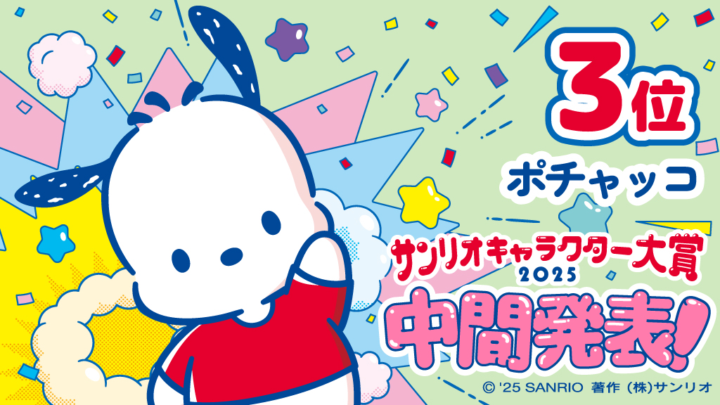 Sanrio Character Rankings 2025 Pochacco