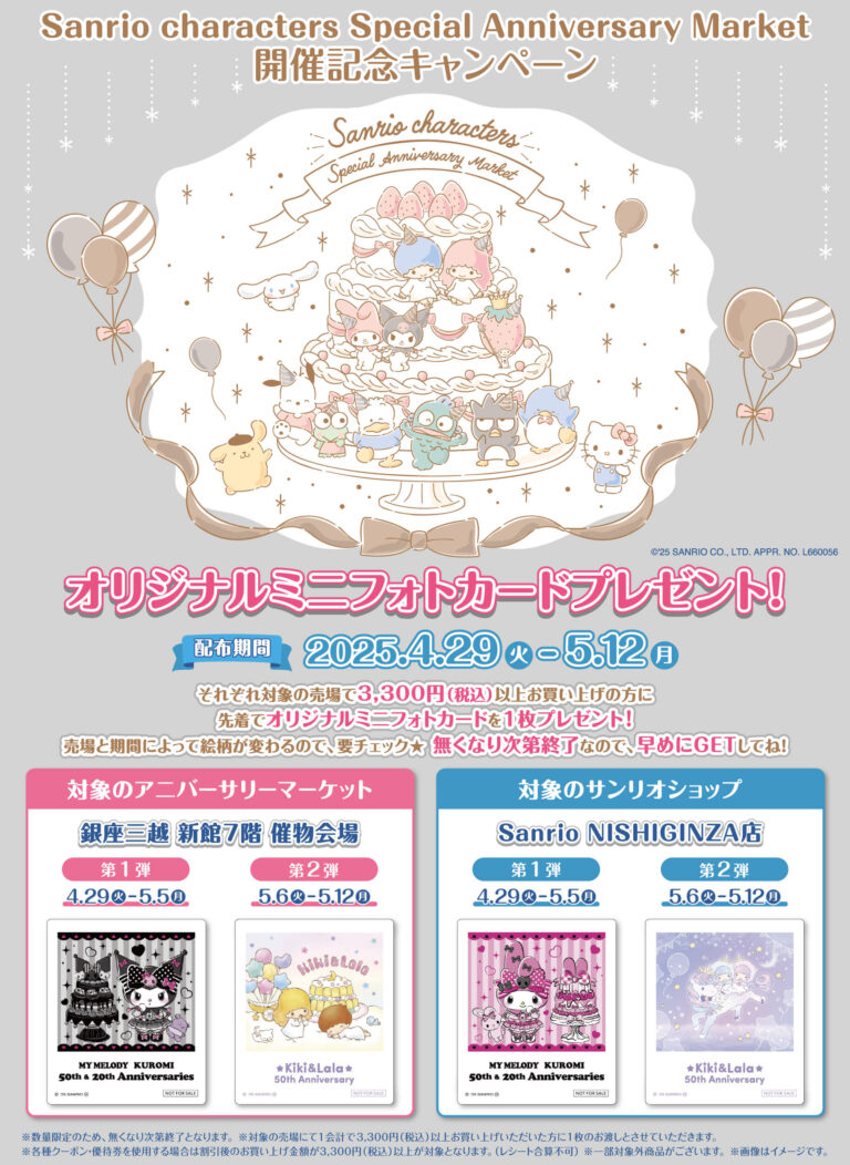 Sanrio Special Anniversary Market 5