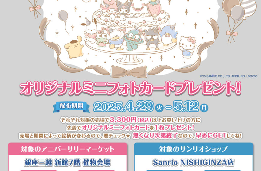Sanrio Special Anniversary Market 5