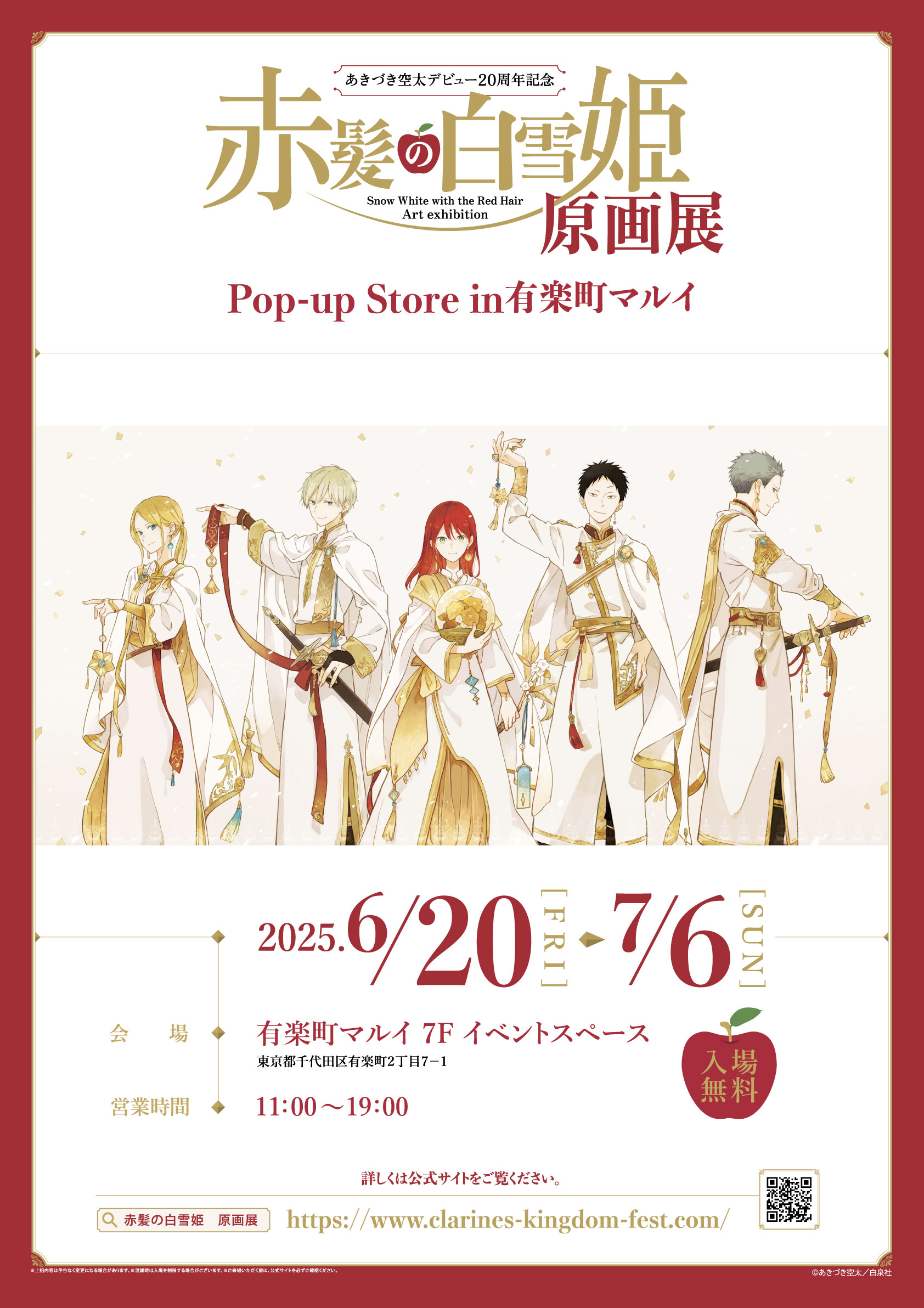 Snow White with the Red Hair' pop up shop opens in Tokyo this June