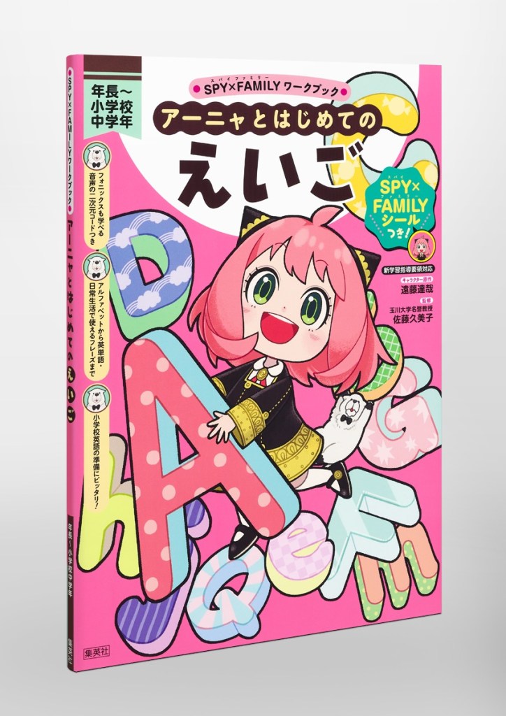 SPY×FAMILY's Anya helps kids in Japan learn English with adorable