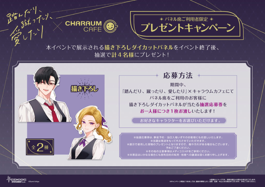 'Stomp, Kick, Love' collab cafe 11