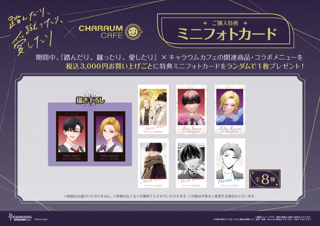 'Stomp, Kick, Love' collab cafe 9