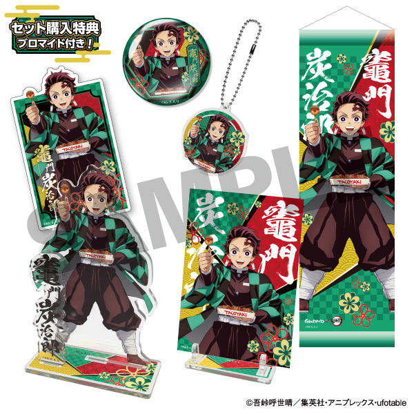 Tanjiro Set