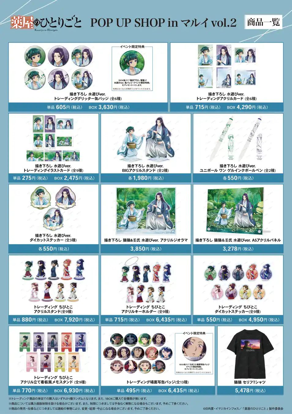 The Apothecary Diaries marui pop up shop