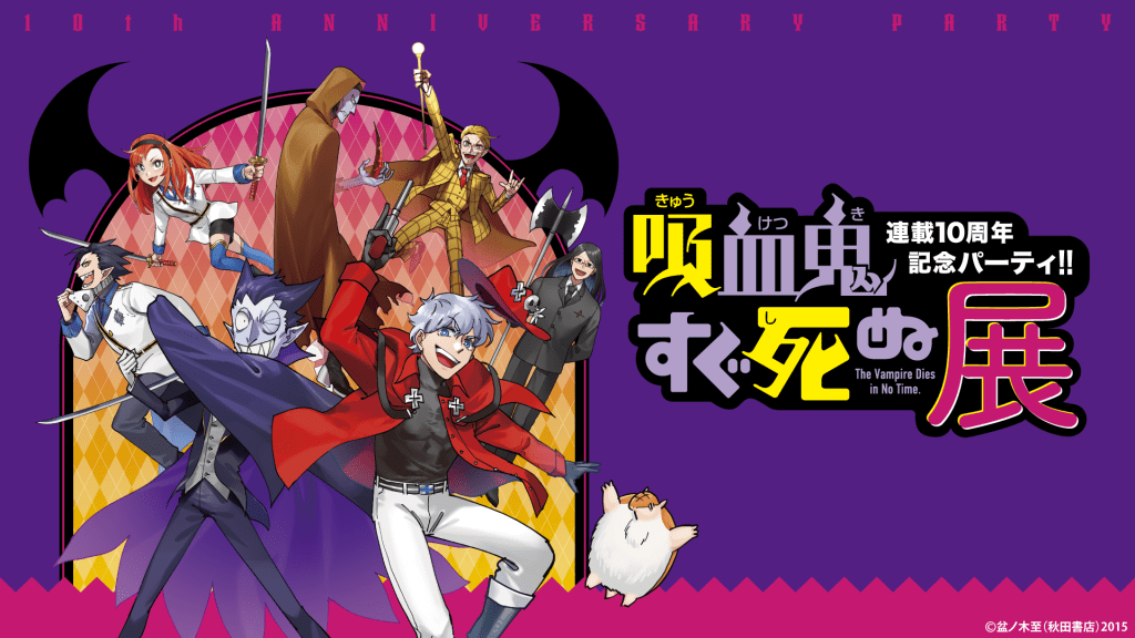 The Vampire Dies in No Time exhibition 2