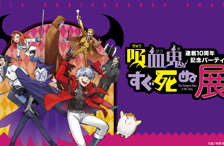 The Vampire Dies in No Time exhibition 2