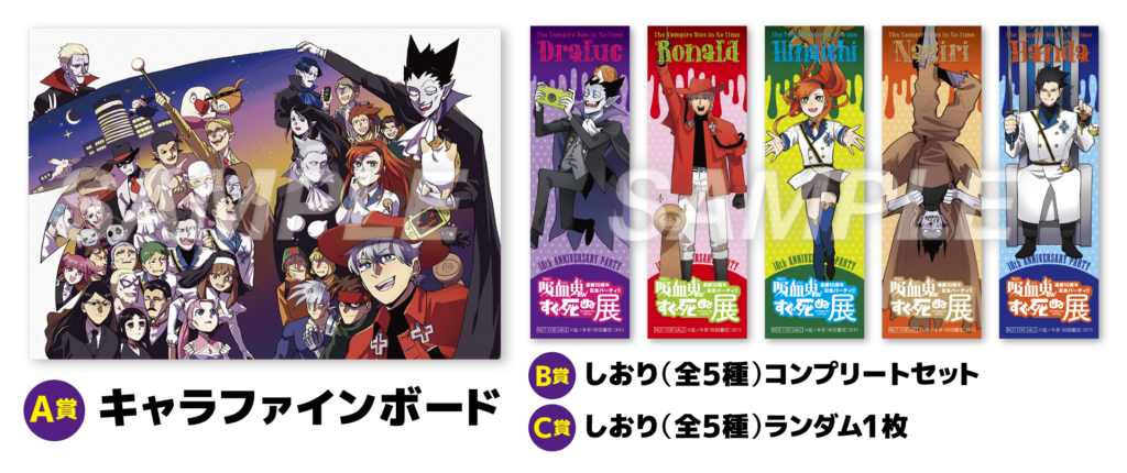 The Vampire Dies in No Time exhibition 3