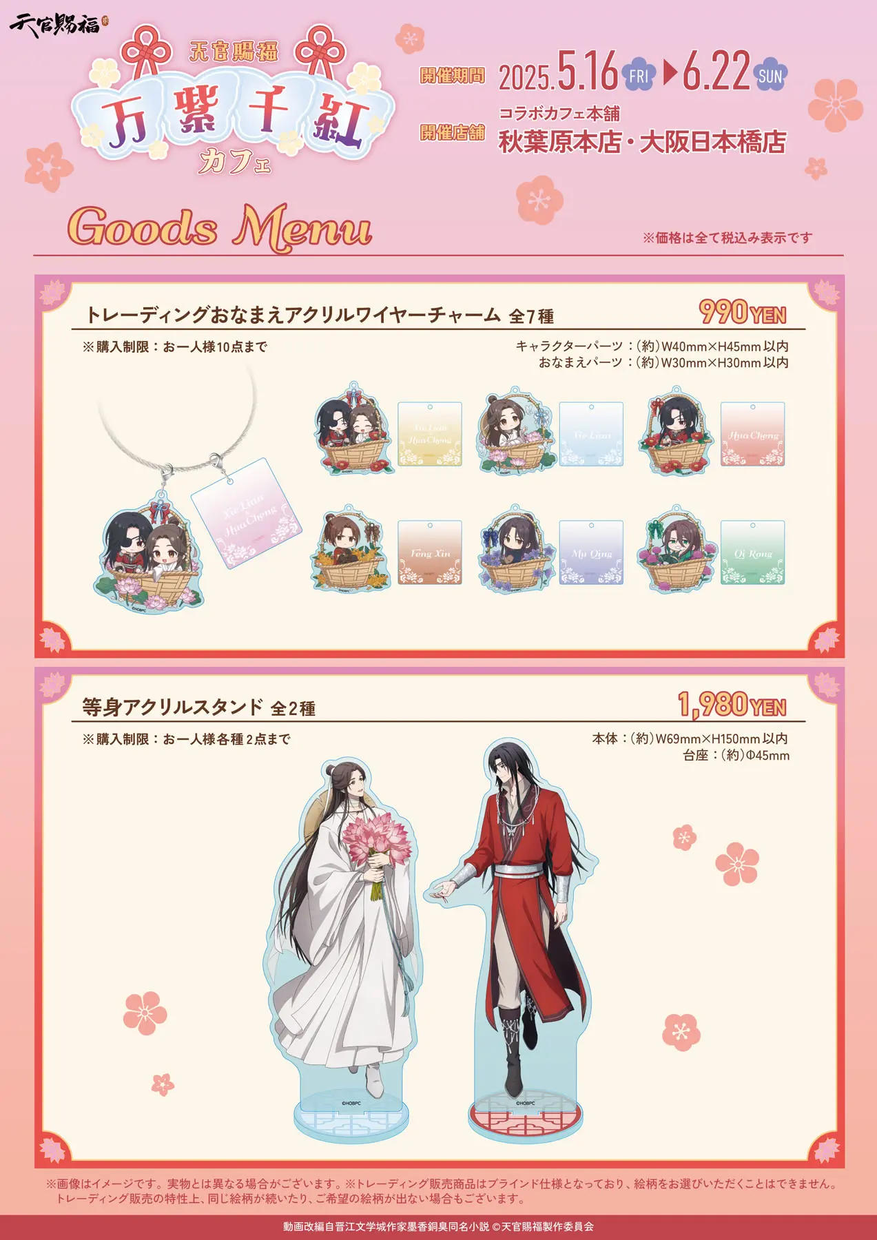 Tian Guan Ci Fu (Heaven Official’s Blessing) cafe 10