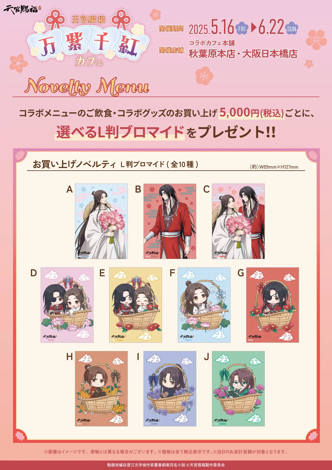 Tian Guan Ci Fu (Heaven Official’s Blessing) cafe 11