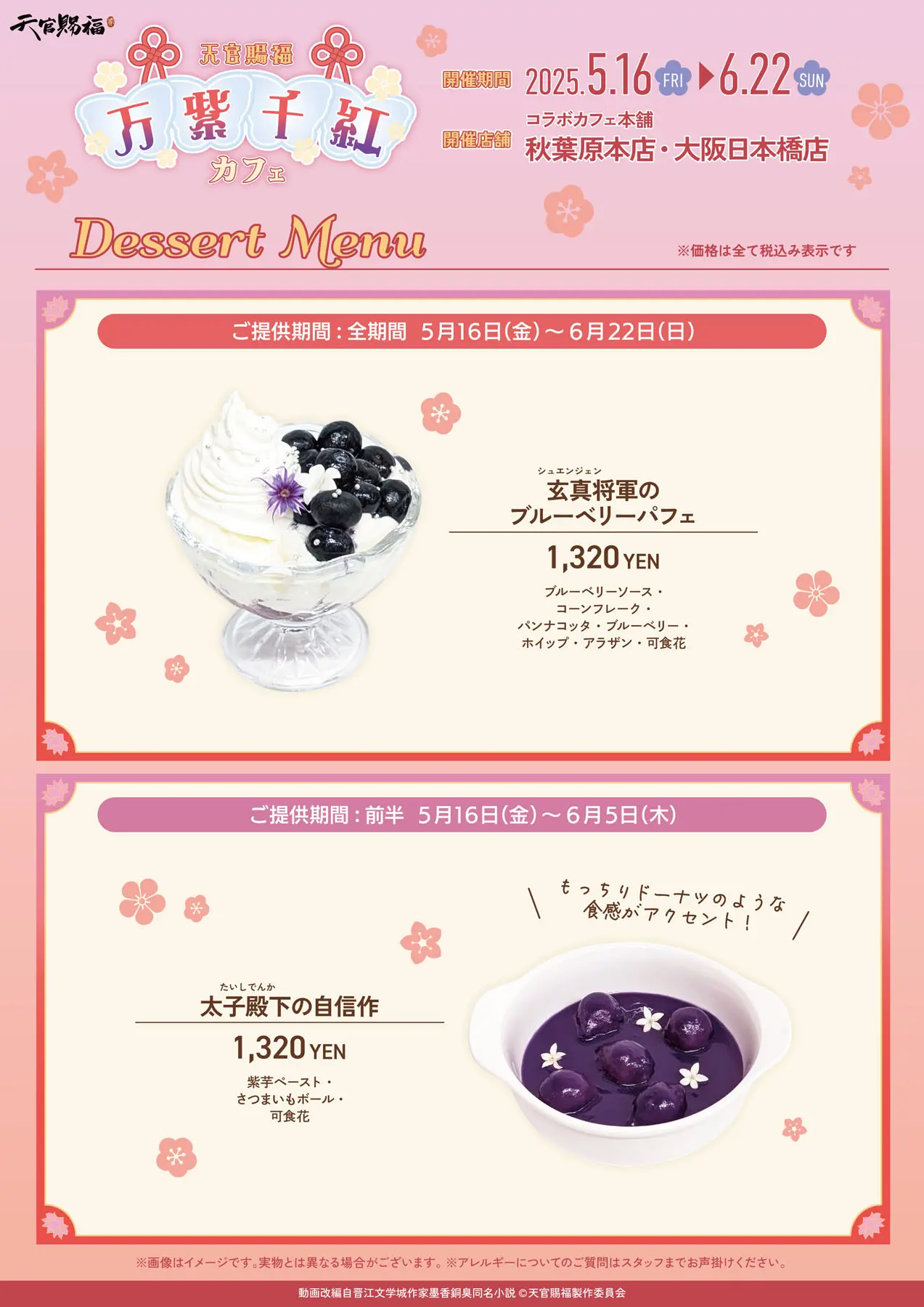 Tian Guan Ci Fu (Heaven Official’s Blessing) cafe 4