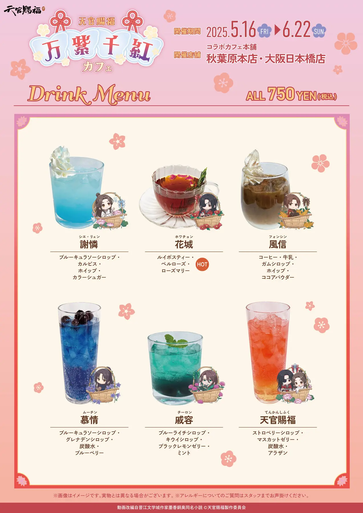 Tian Guan Ci Fu (Heaven Official’s Blessing) cafe 5