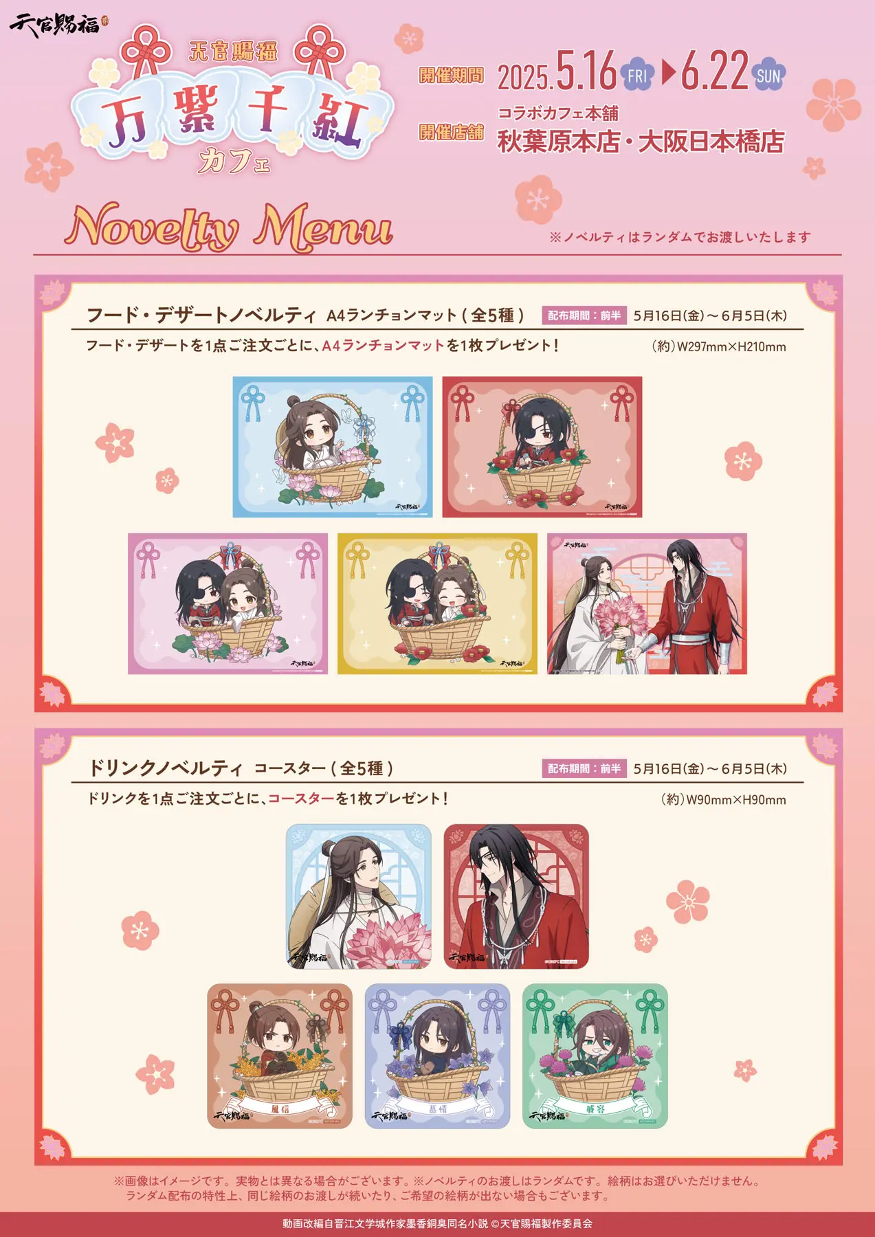 Tian Guan Ci Fu (Heaven Official’s Blessing) cafe 6