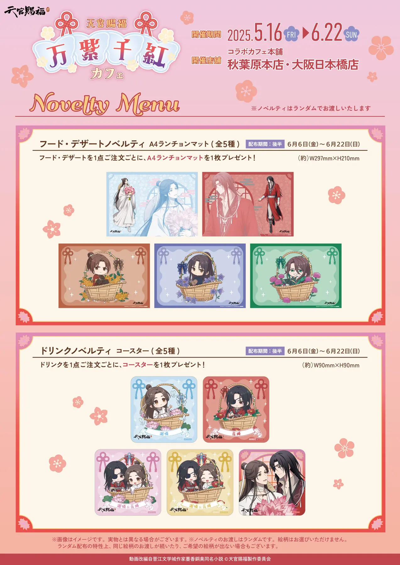 Tian Guan Ci Fu (Heaven Official’s Blessing) cafe 7