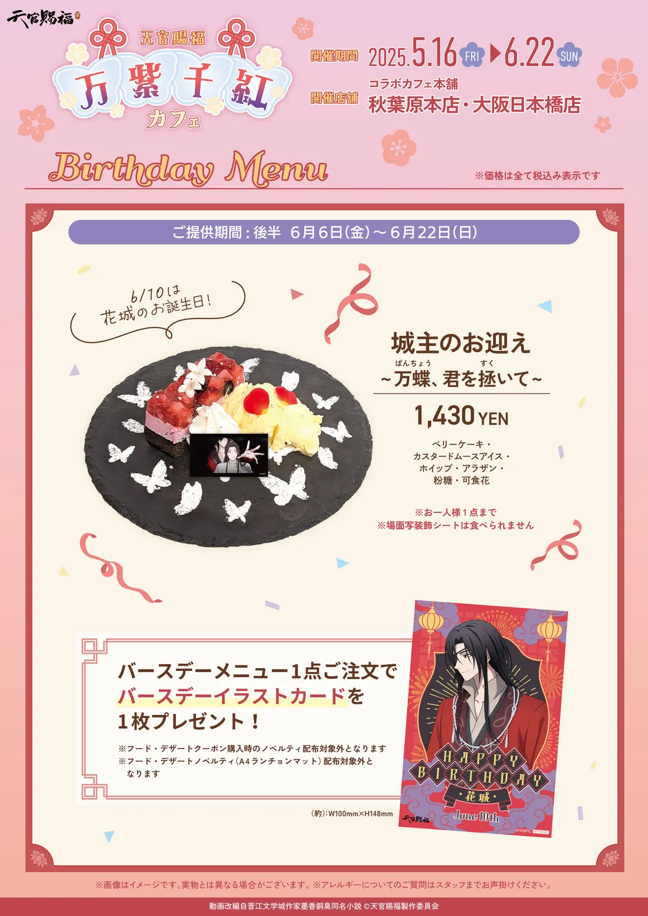 Tian Guan Ci Fu (Heaven Official’s Blessing) cafe 8