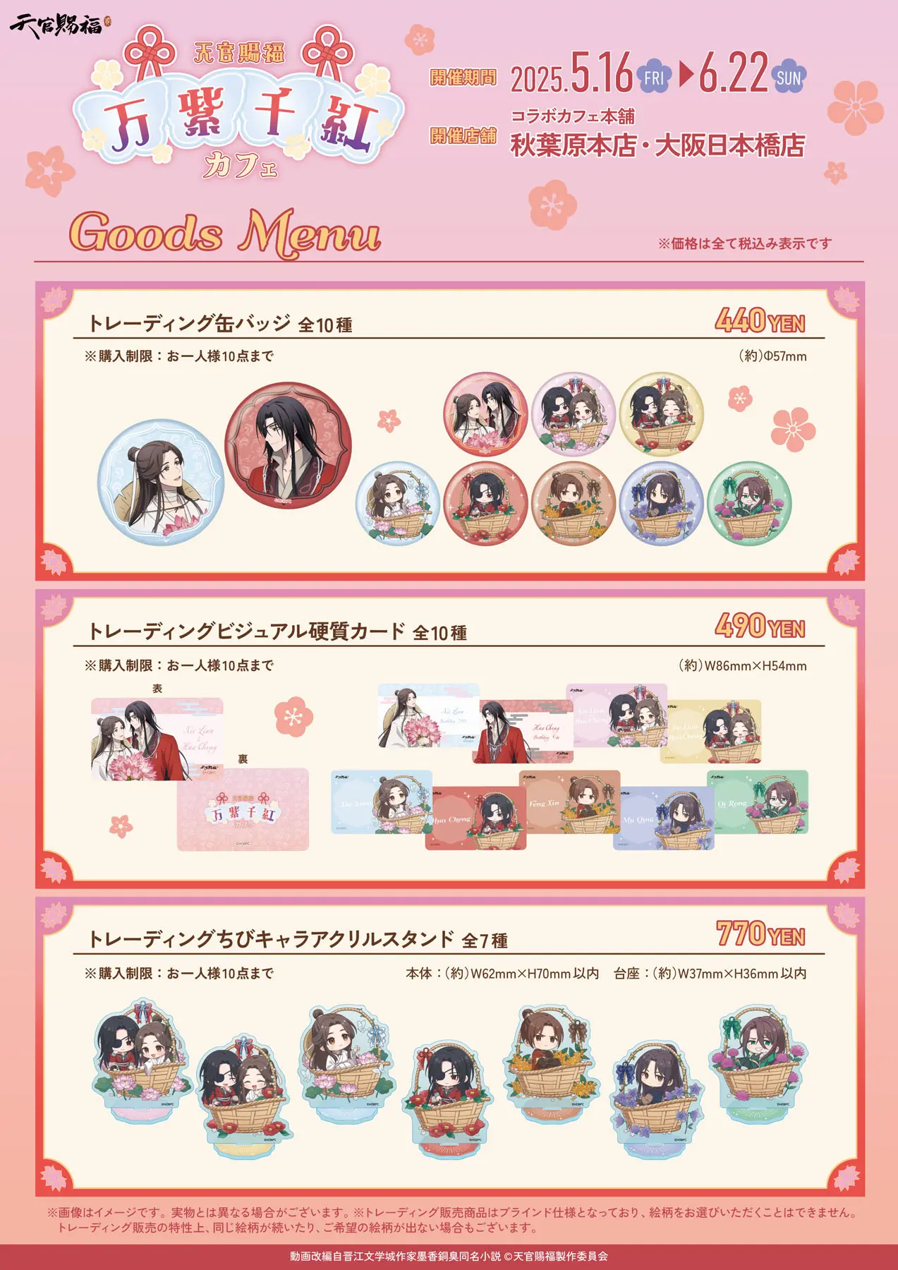 Tian Guan Ci Fu (Heaven Official's Blessing) collab cafe opens in