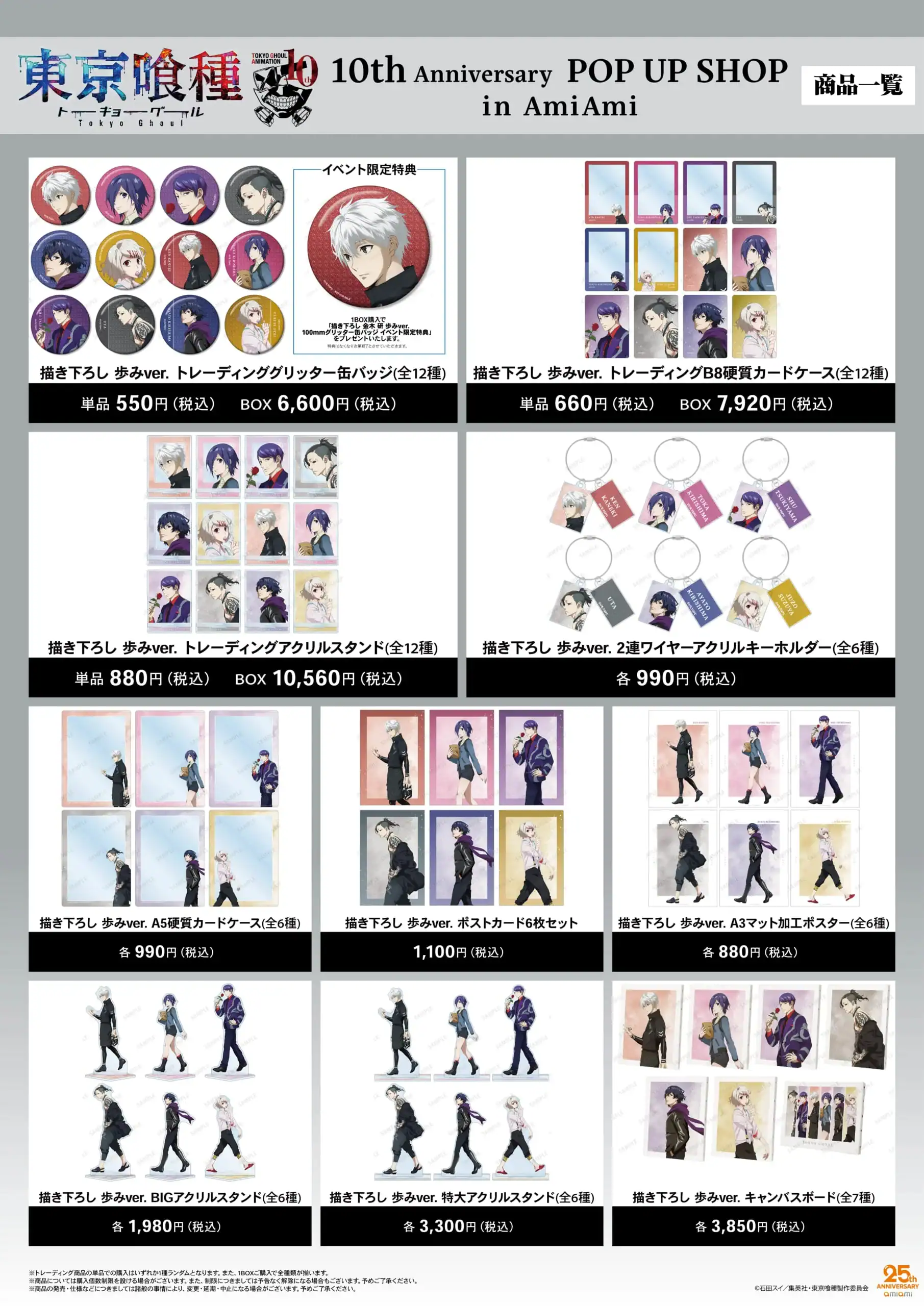 Tokyo Ghoul amiami pop up