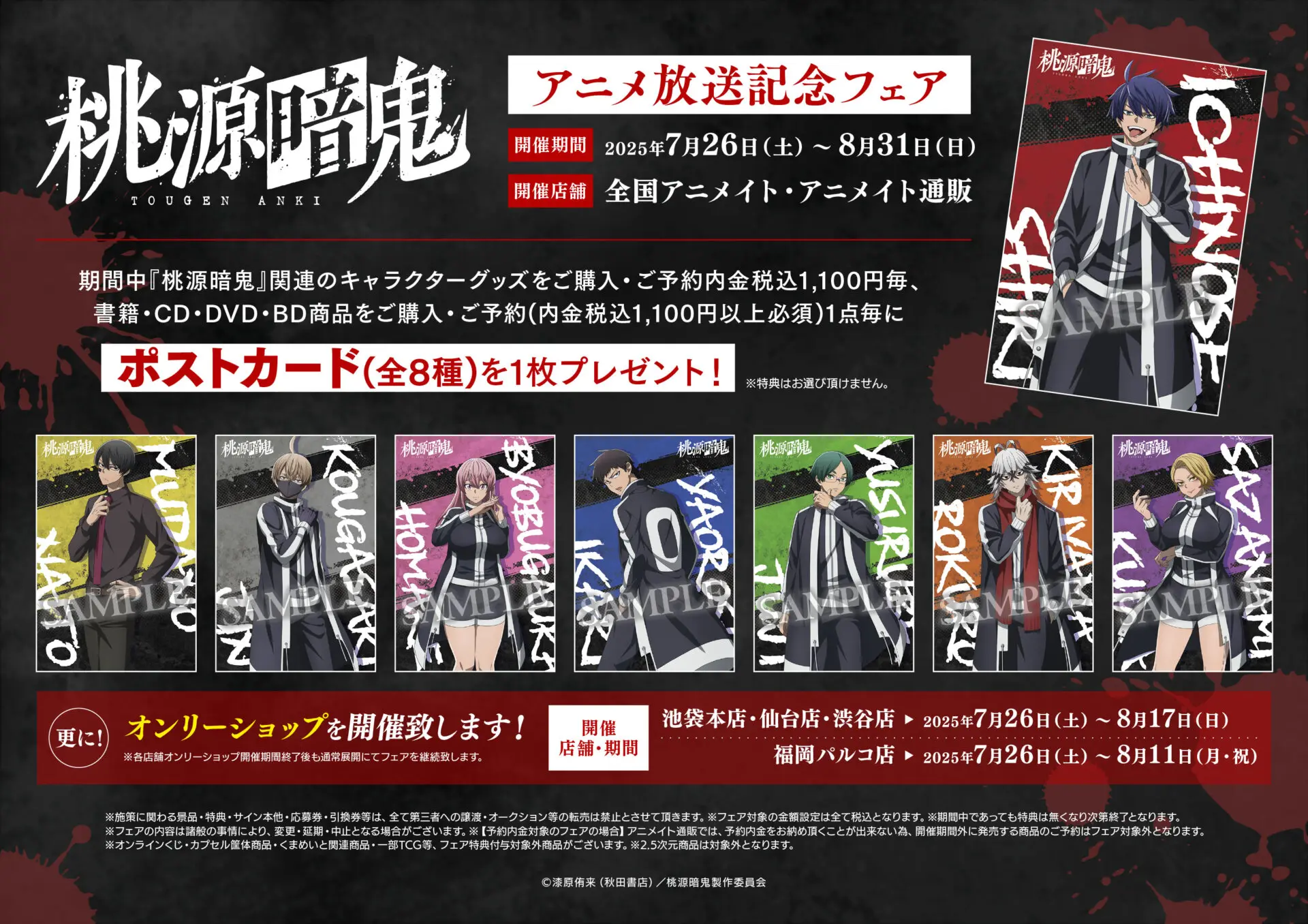 Tougen Anki pop up shop 2