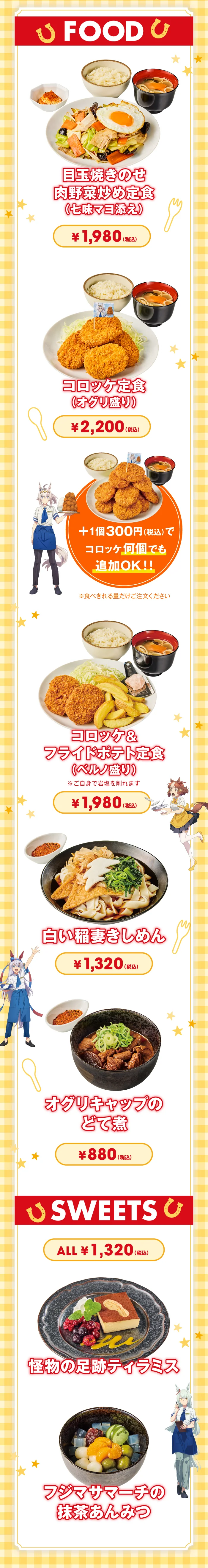 Uma Musume Cinderella Gray cafe 2